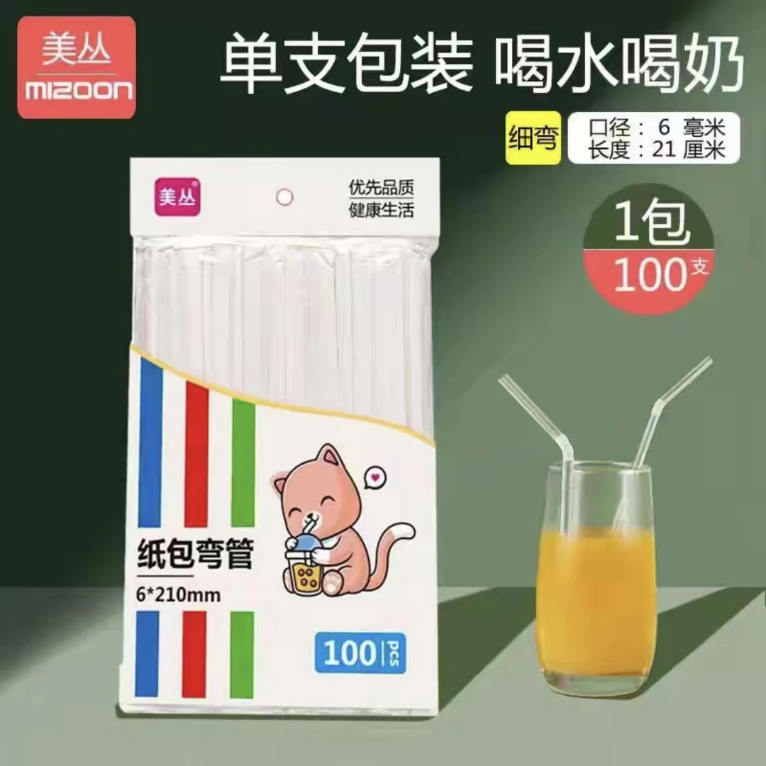 【家庭实惠装】一次性独立包装吸管透明饮料可弯曲吸管卫生环保装