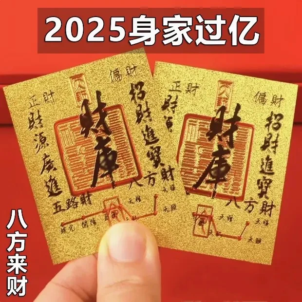 主播专属【拍5张发6张】2025五路财源招财进宝聚财手机金箔贴纸