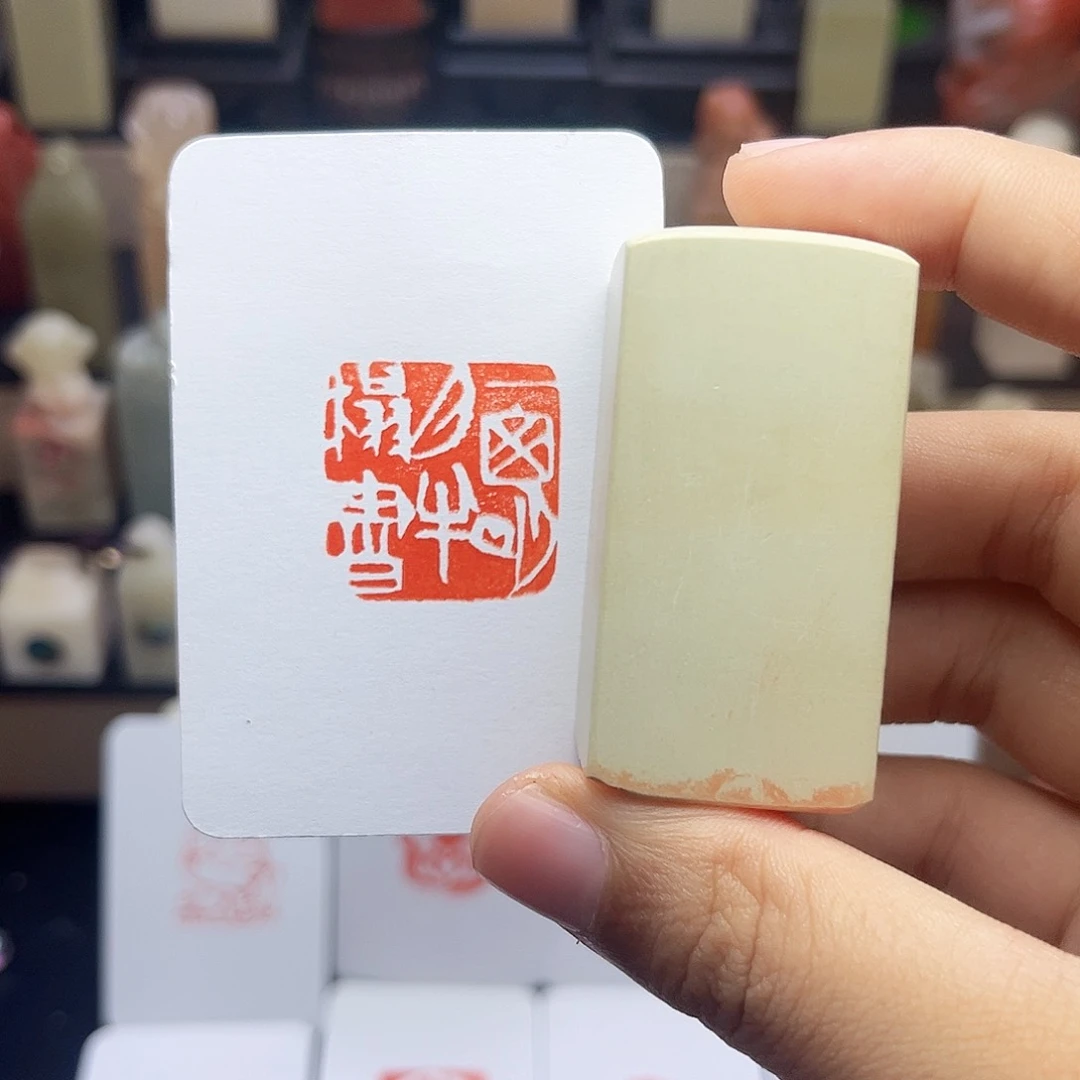 寿山石印石一窗明月半塌书2.5 手工篆刻