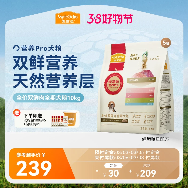 【测试】麦富迪狗粮营养pro成犬幼犬小型犬鲜肉全期天然粮