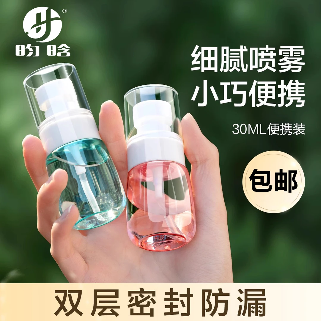 【随身喷雾】爽肤水喷雾瓶子化妆补水脸部小喷壶瓶分装酒精喷瓶细雾