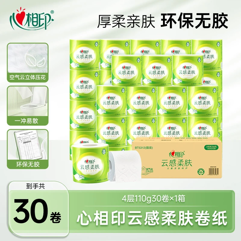 心相印云感柔肤卷纸4层110克30卷整箱可冲散必囤超值家庭装R