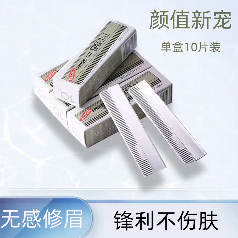 德国进口正品修眉刀片2025新款美容院专用刮眉刀男无感修眉剃眉刀