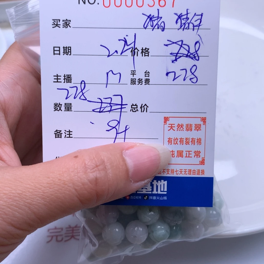 翡翠手链足铂镶嵌猪*侠
