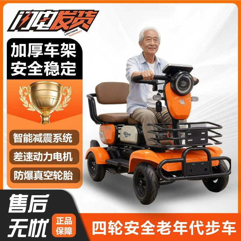 【新粉报名】高端电动四轮车适合老人日常代步及接送孩子大礼包