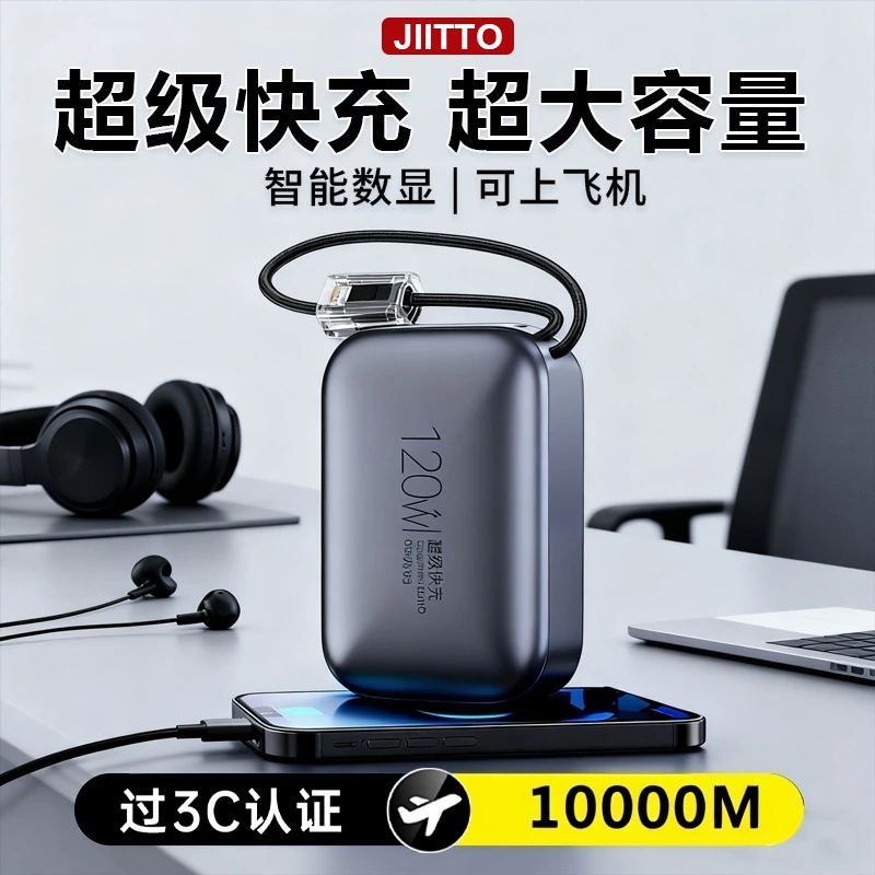 JIITTO【3C认证】充电宝小巧便携移动电源10000大容量快充带线超薄