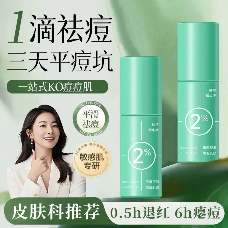【明星同款】2%柔酸祛痘精华液舒缓褪红消印青少年油痘肌改善青春痘