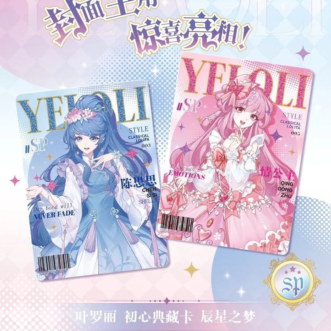 （盲盒拆盒）叶罗丽卡片辰星之梦第四弹典藏卡