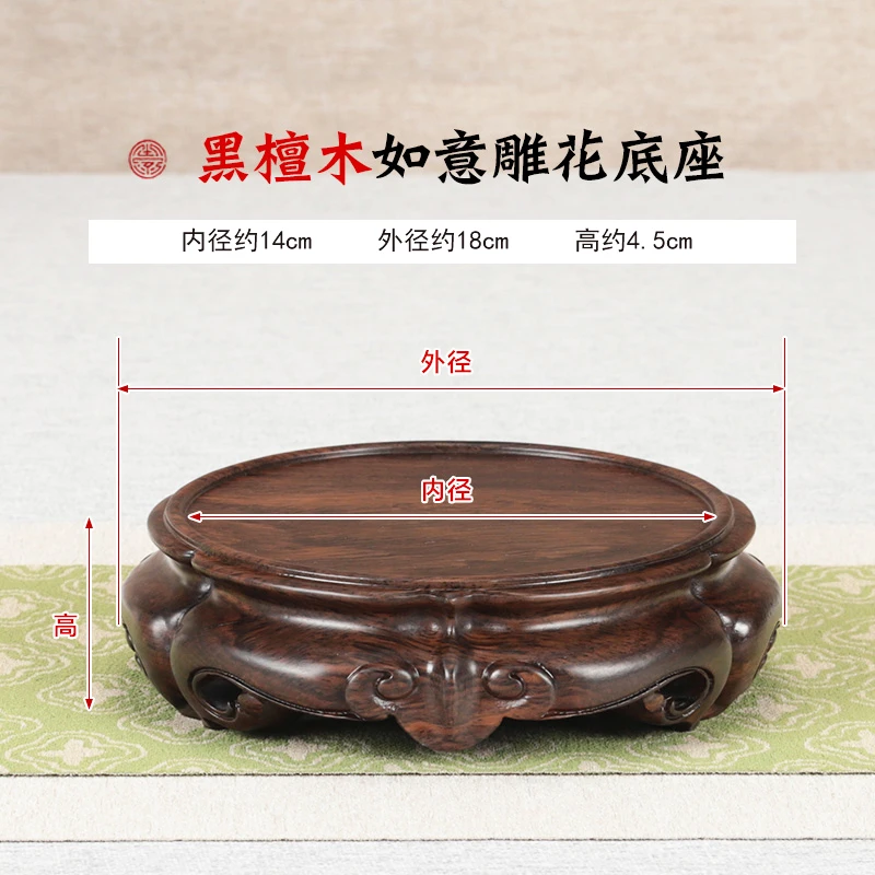 【墨至晟】黑檀木灵芝摆件底座 尺寸：内径14外径18高4.5厘米