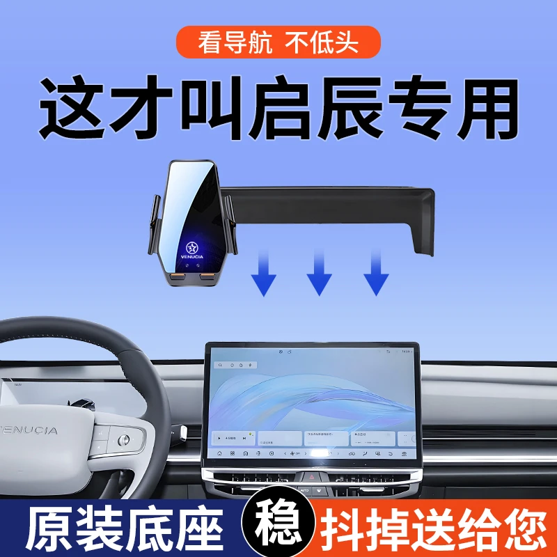专用25款启辰大V/VX6新星爱豆黑马顶流天王PRO荣耀版车载手机支架
