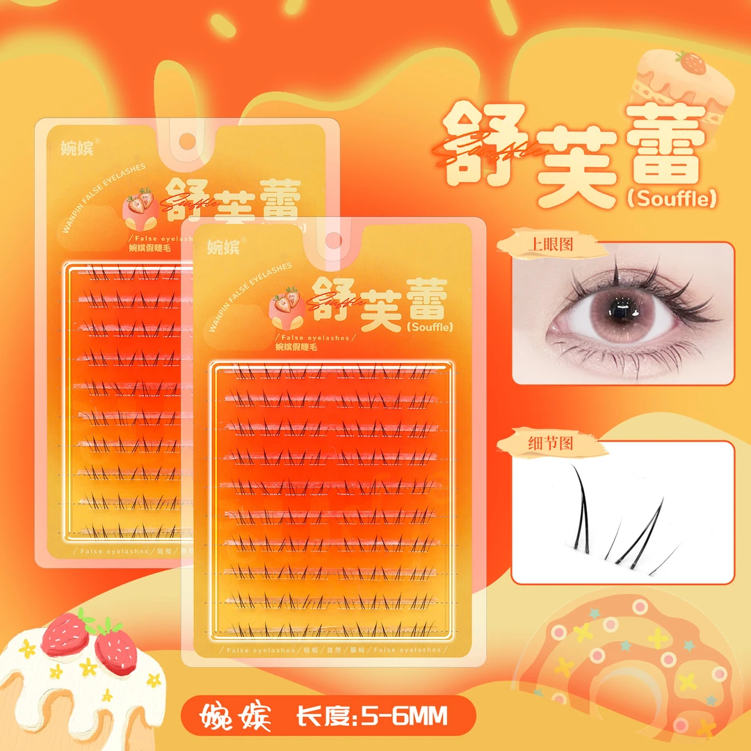 婉嫔舒芙蕾新中式下睫毛漫画芭比自然分段式毛流感微狐系假睫毛