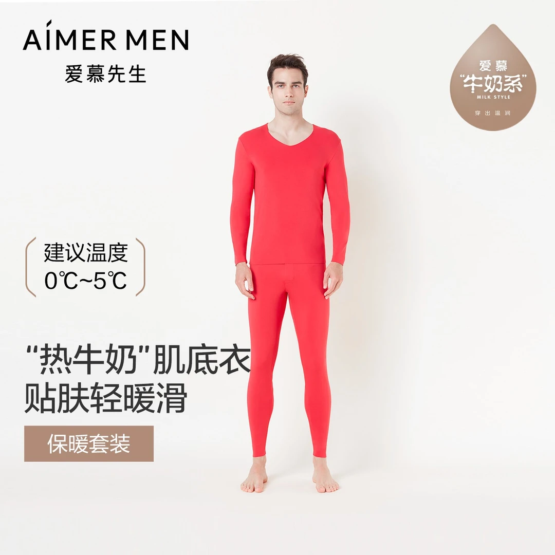 【牛奶随心】爱慕先生保暖内衣男士含蛋白净痕秋衣秋裤NS72E761