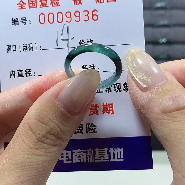 翡翠未镶嵌戒圈9936