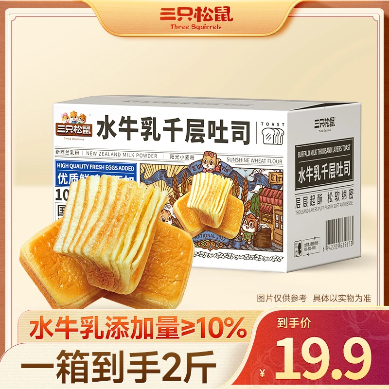 【到手2斤】三只松鼠_水牛乳千层吐司早餐奶香浓郁面包0脱氢ybx