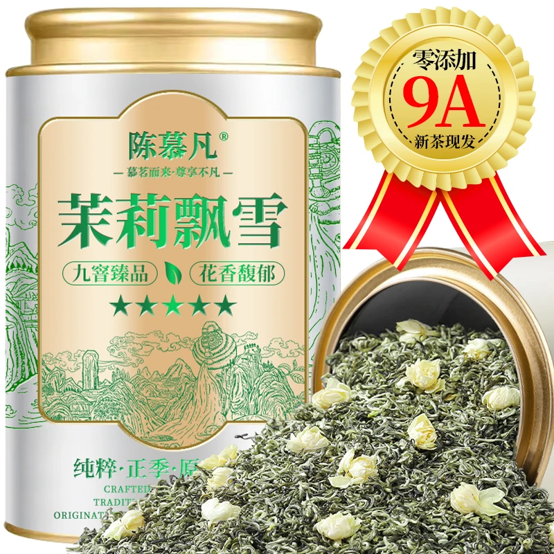 【9A特级嫩芽茉莉飘雪】茶厂直销特级茉莉飘雪高山绿茶高档茉莉花茶