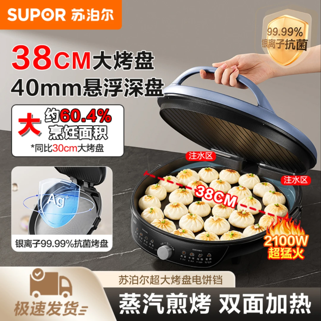 苏泊尔电饼铛多38cm加大40mm加深多功能双面加热不粘烙饼锅可商用