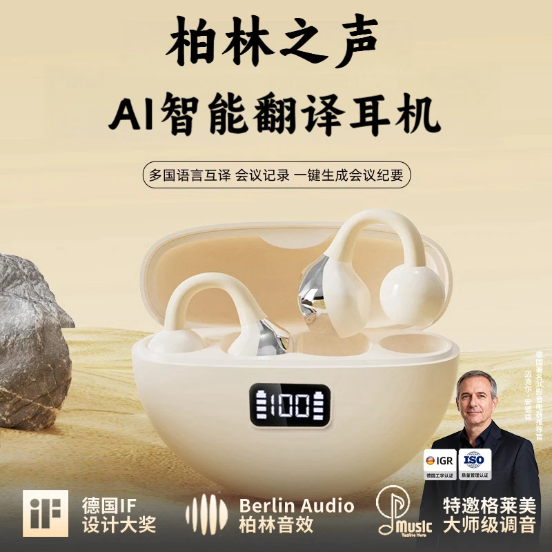 柏林之声2025新款智能翻译耳机耳夹式蓝牙耳机超长续航不入耳数显