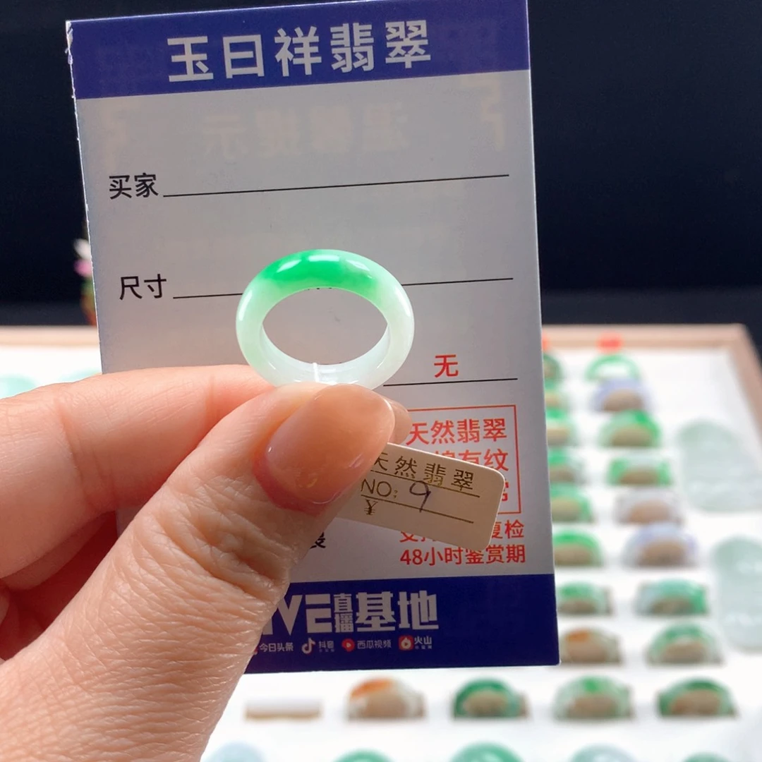 未镶嵌戒指翡翠9圈