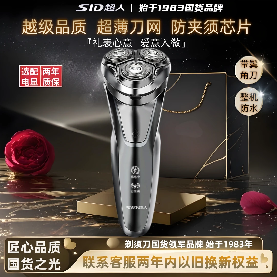 超人电动剃须刀父亲节男士礼物刮胡刀正品畅销榜防水胡须刀ZYP1