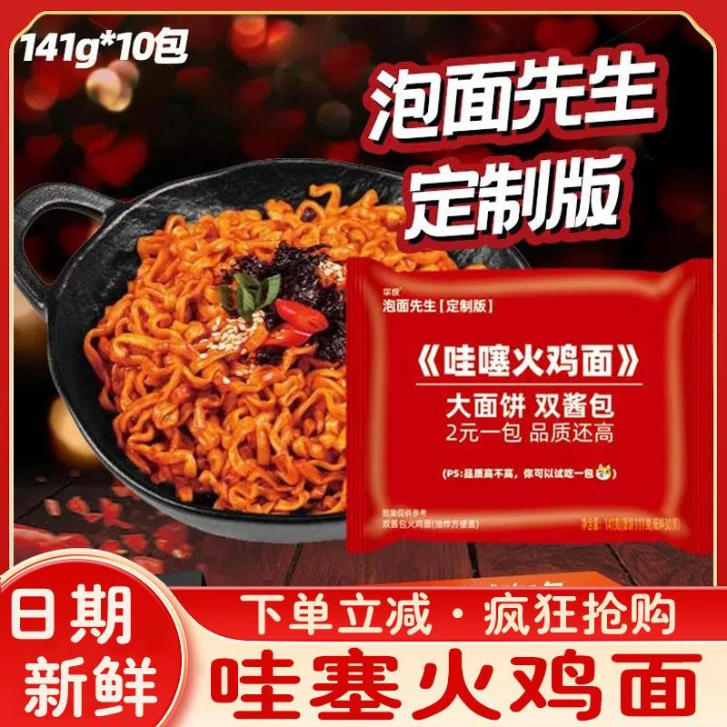 哇塞火鸡面泡面先生哇噻定制宽面韩式夜宵双倍火辣速食双酱包网红