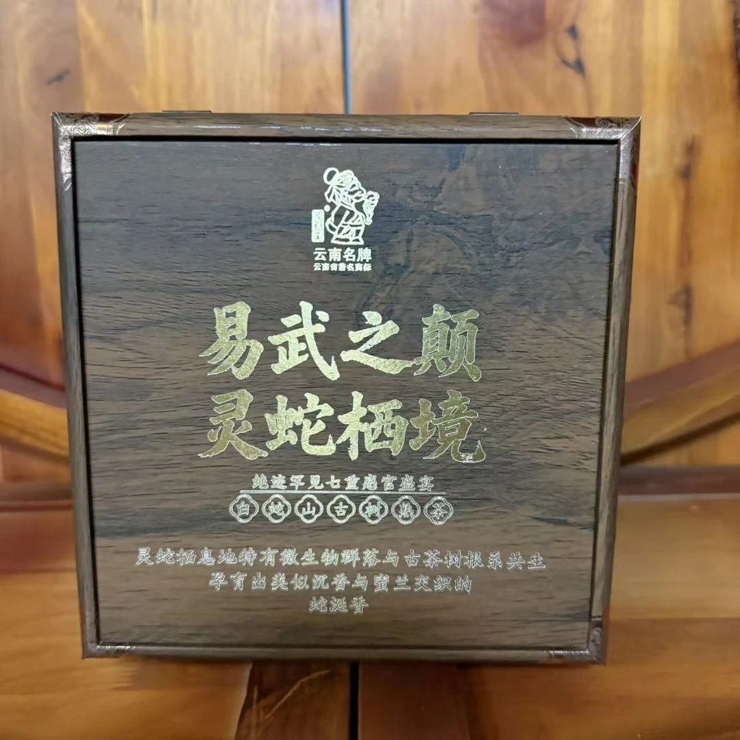 茶树王 2019年 易武白蛇山 古树普洱茶(熟茶)500g