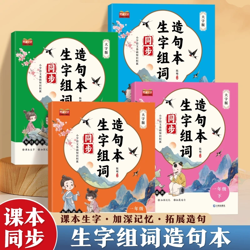小学语文一二年级上册生字组词造句本知识点大字版全文注音