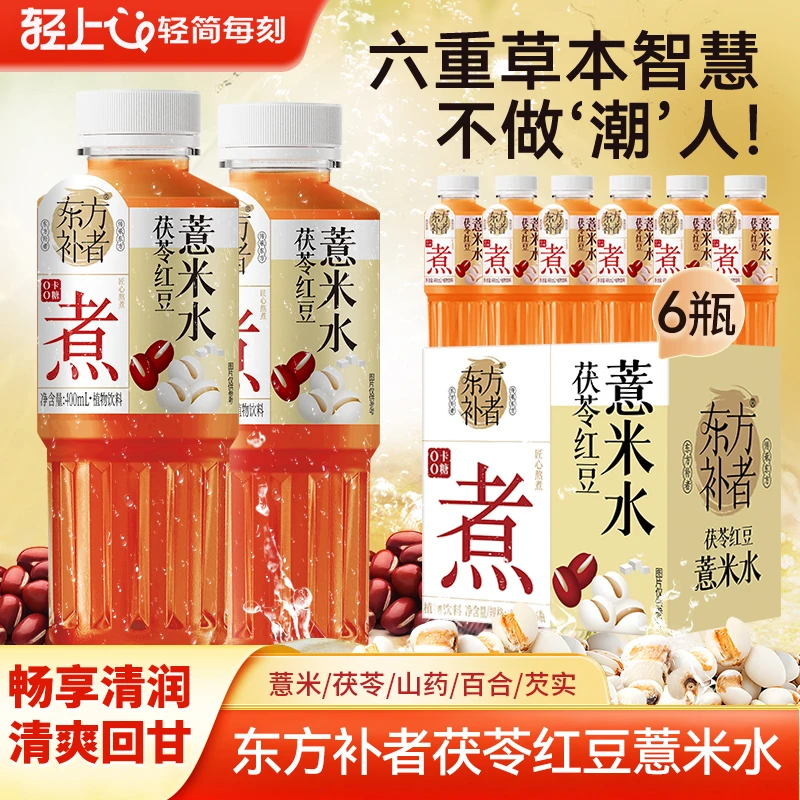 茯苓红豆薏米水精选五大食材0糖0卡0添加防腐剂饮料