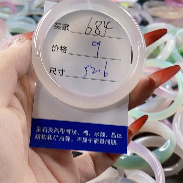 手镯玛瑙/玉髓未镶嵌684