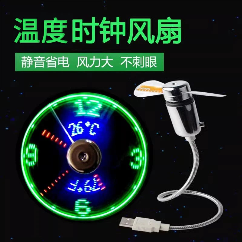 usb时钟风扇真实时间黑科技礼品直插便携智能记忆网红LED发光电扇