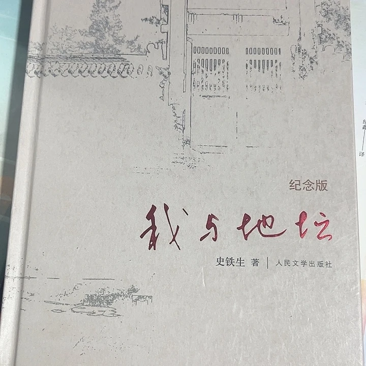 我与地坛新书推荐