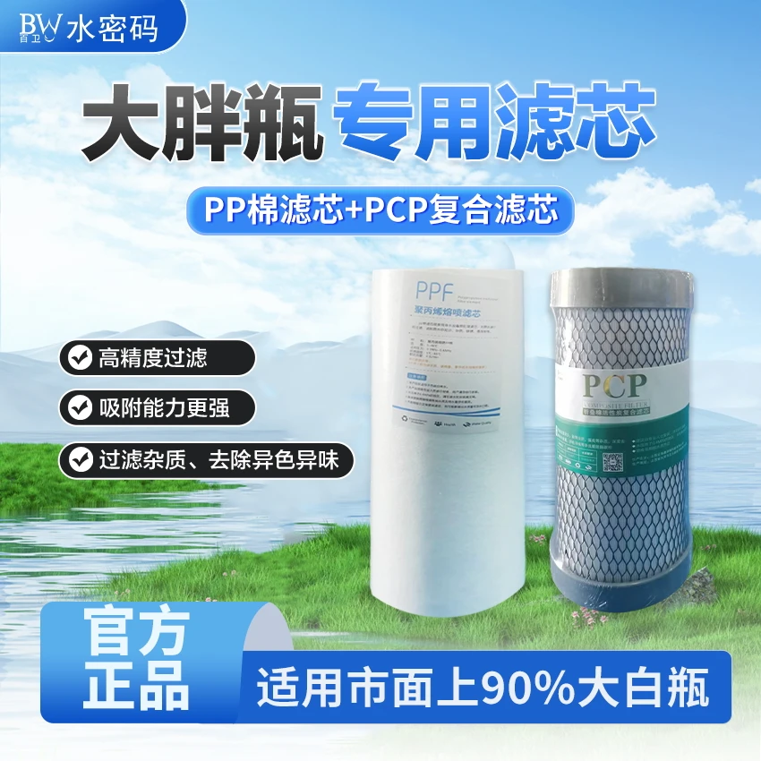 大胖瓶前置过滤器家用净水器滤芯中央净水系统PP棉活性炭过滤滤芯