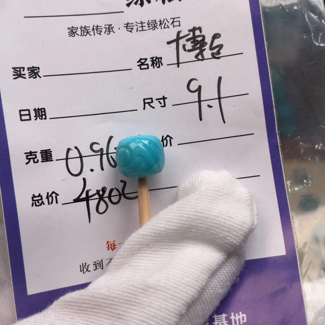 绿松石未镶嵌配饰