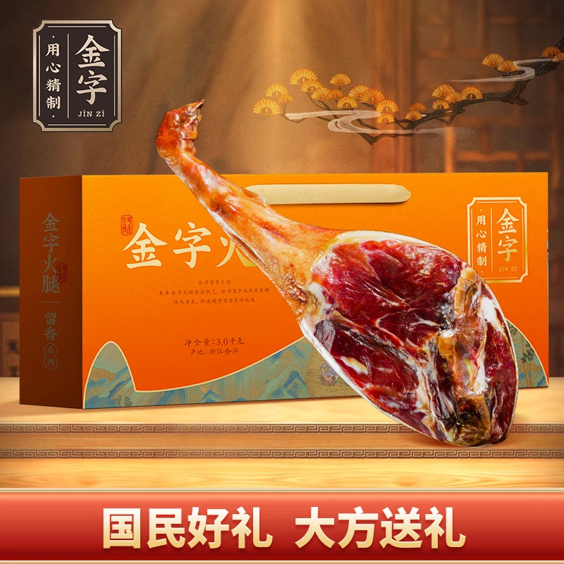 金字金华火腿整腿礼盒3kg礼盒装礼品装好礼送礼整只火腿盒子装q
