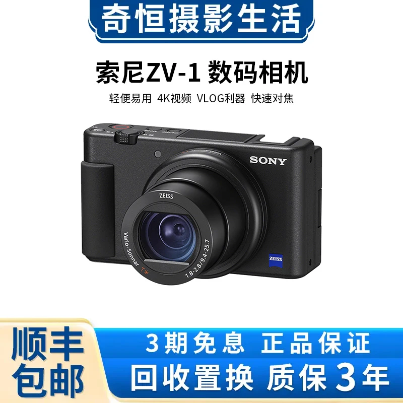 99新 Sony/索尼 ZV1 ZV1F ZV-1 二代 便携式数码相机