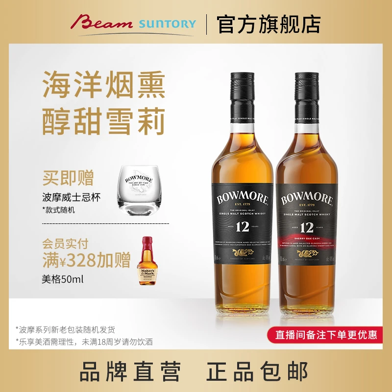 【原瓶进口】波摩12年 波摩12年雪莉桶  苏格兰单一麦芽威士忌