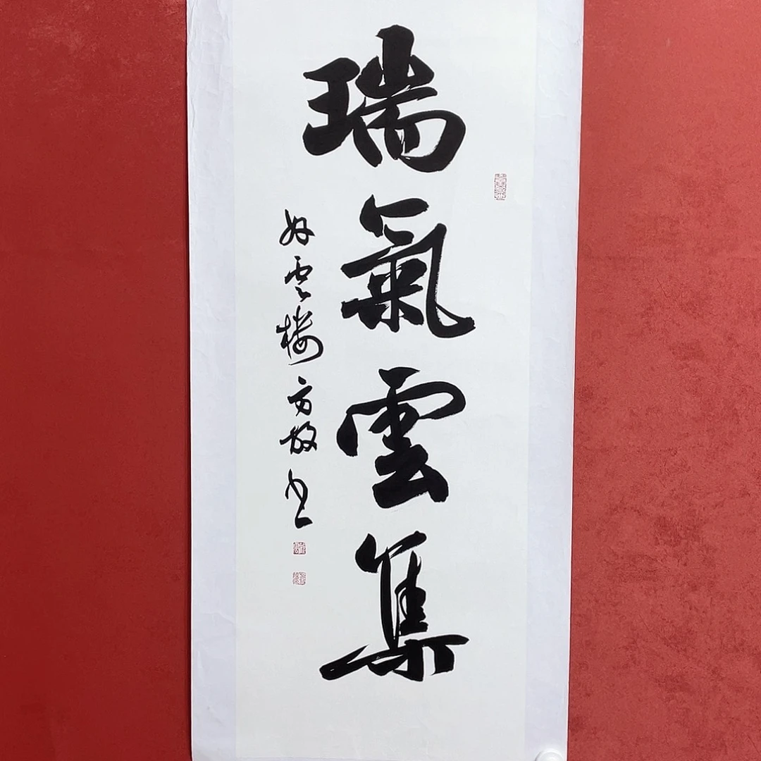 书法瑞气云集直播大漏