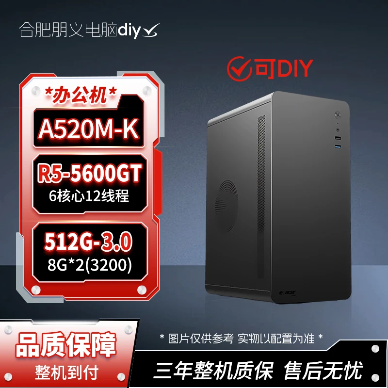 商用办公台式电脑主机DIY组装机全套整机R5 5600GT 16G 512G SSD