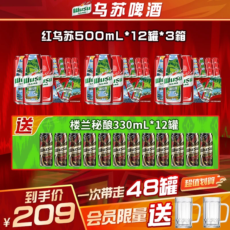 【官方】（到手48罐）范丞丞代言红乌苏啤酒风景罐500ml*12罐*3箱