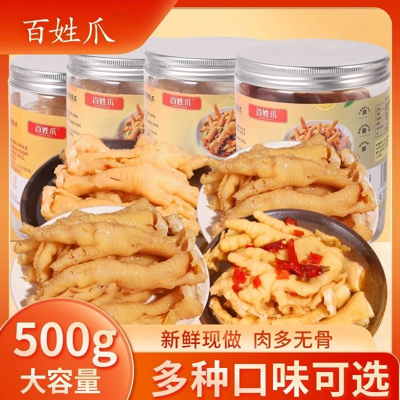 百姓爪/一斤装/藤椒蒜蓉柠檬无骨鸡爪脱骨去骨凤爪即食休闲小零食