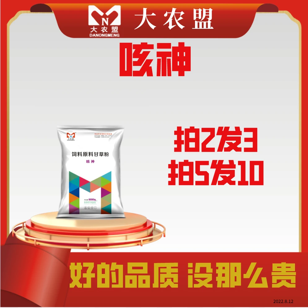 大农盟-饲料添加剂-咳神 1000g/包兽用/麻杏石甘散/猪牛羊用养殖