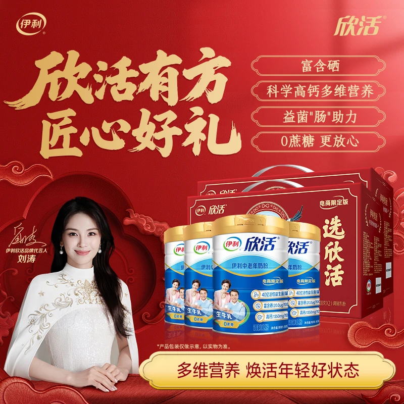 欣活【好物推荐】伊利中老年奶粉蓝听礼盒装四罐装 富硒多维