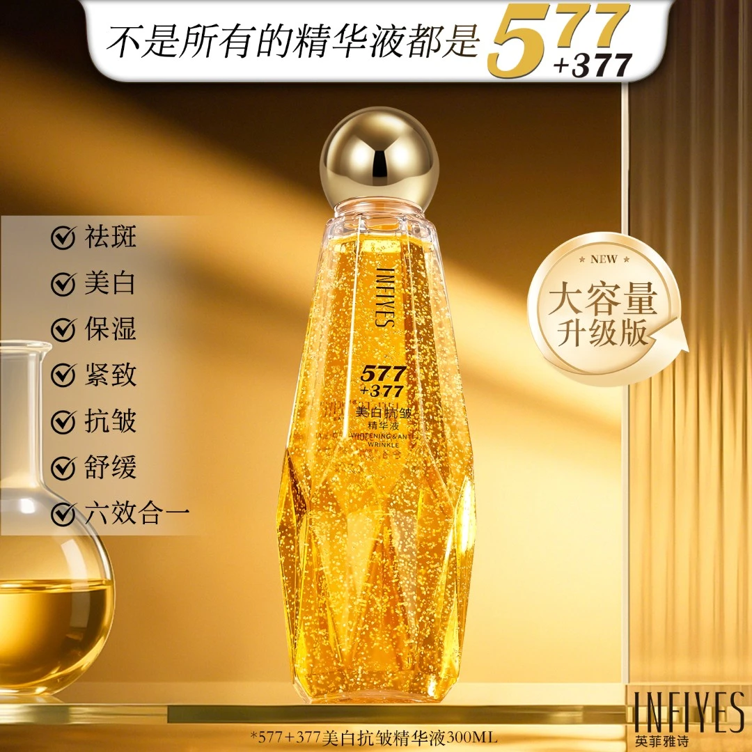 【六效合一】377+577双重美白抗皱精华液紧致舒缓保湿烟酰胺敏感肌