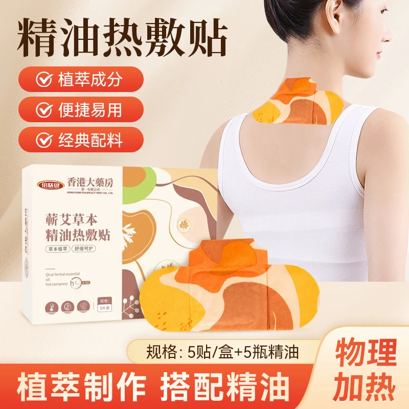 央妈力荐✅】艾灸精油贴热敷贴草本肩颈蒸汽暖膝贴缓解颈部全身通用