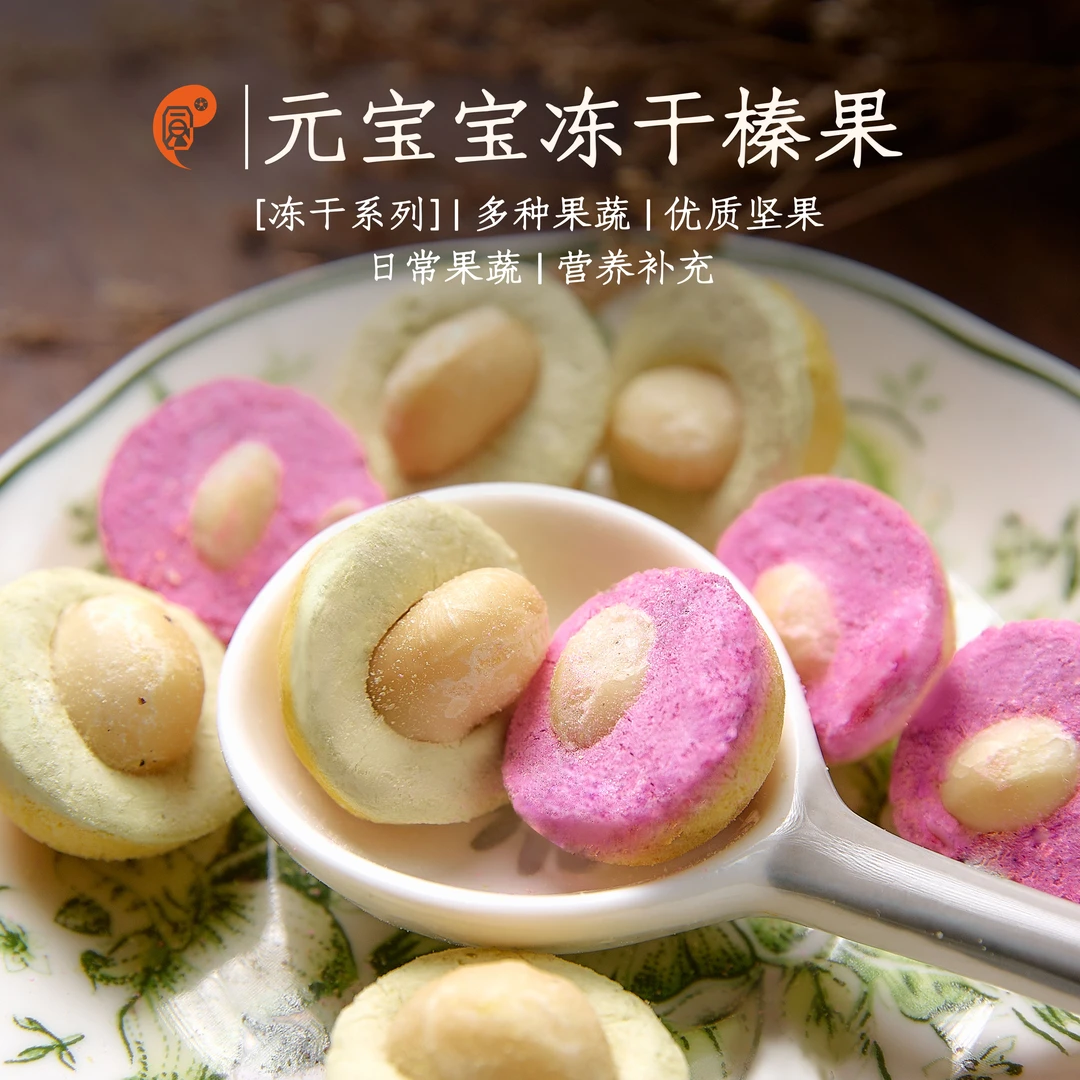 玄小食元宝宝坚果冻干牛油果羽衣甘蓝夏威夷果坚果冻干咔哧酥脆