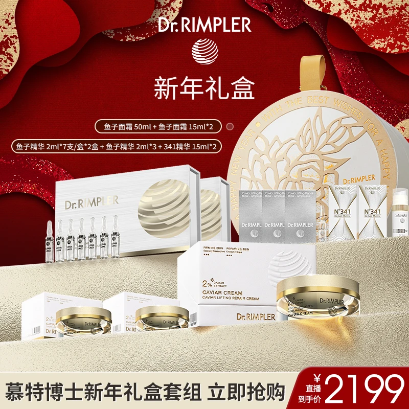 【直播间专属】新年礼盒系列鱼子酱面霜+安瓶保湿补水抗揍修护抗皱