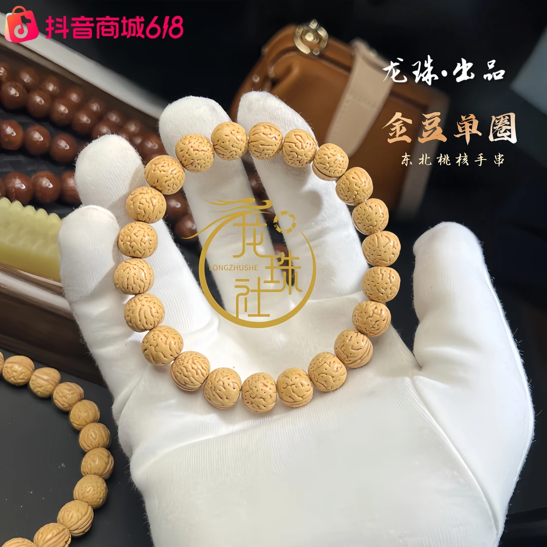 “金豆单圈”盘锦桃核手串【龙珠社桃核】抛光(尺寸误差0.5mm之间)