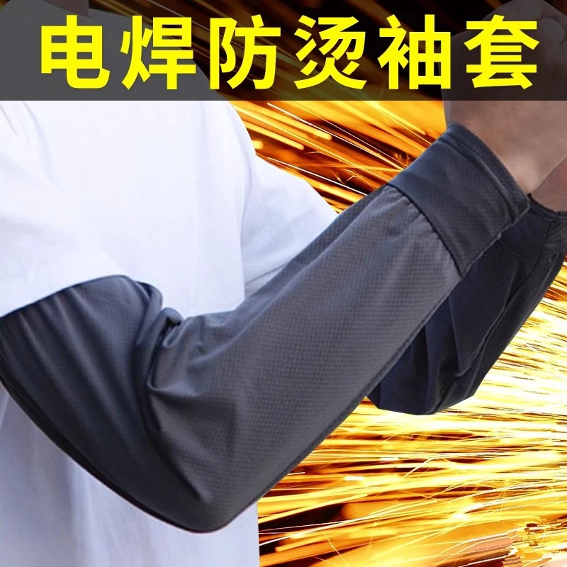 耐磨电焊防烫套袖夏季袖套专用防晒加厚男女工作工厂劳保冰丝护袖
