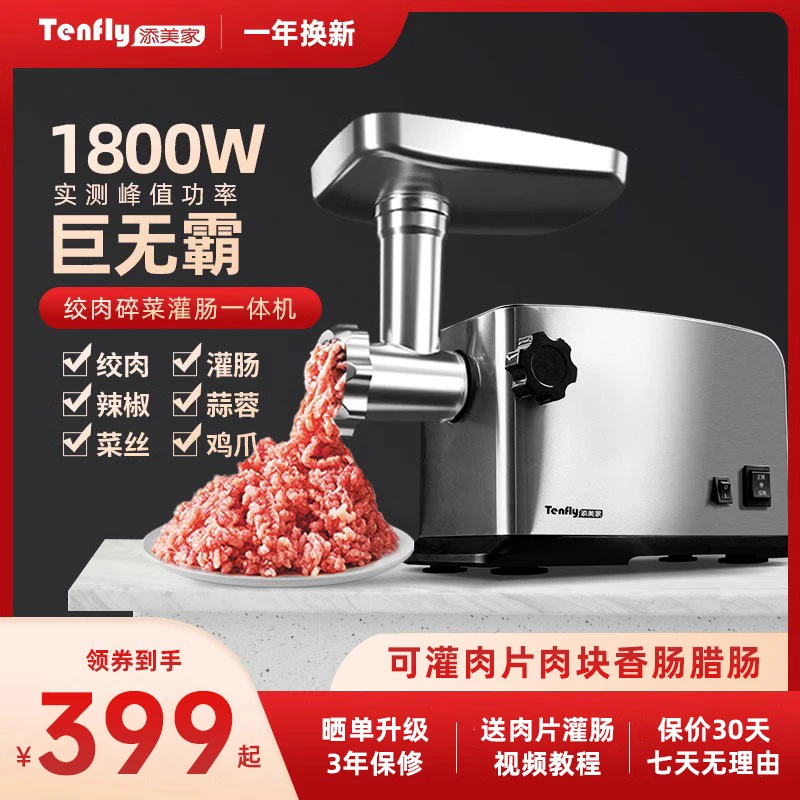Tenfly电动家用绞肉机小型商用大功率不锈钢多功能绞肉菜灌香腊肠