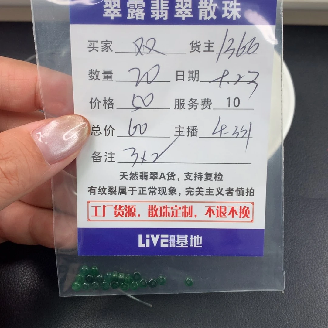 散珠翡翠双**?翡翠散珠DIY多样性自发