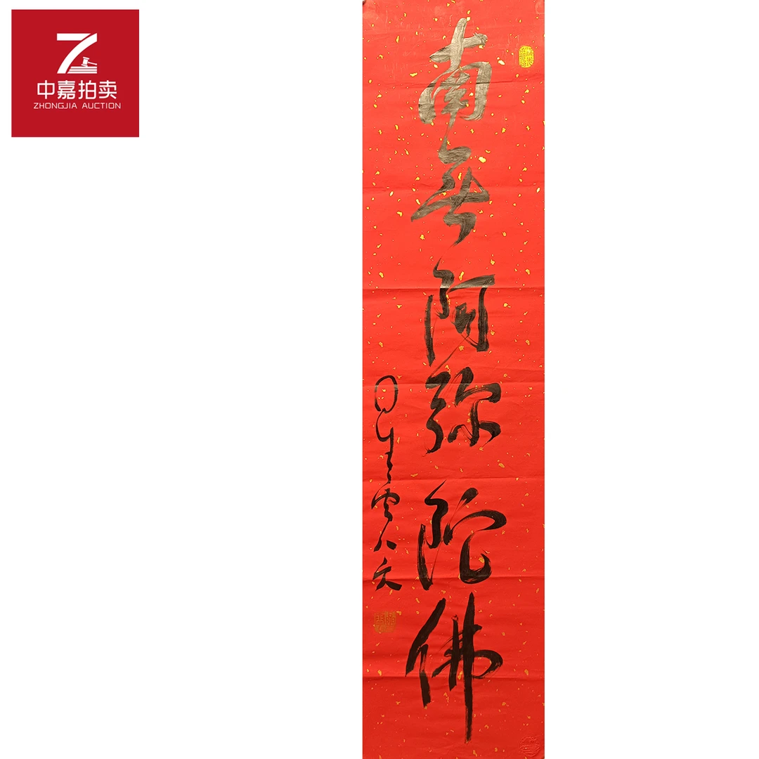 星云书法南34x137